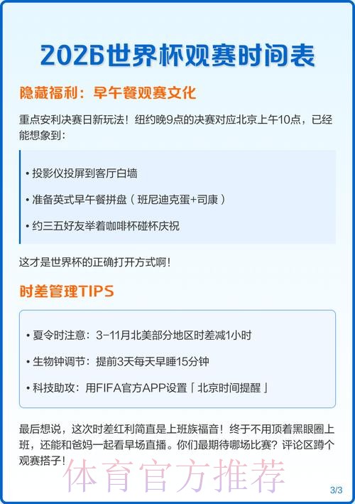 2026世界杯比赛时间实时更新观看指南在哪里看 2026世界杯比赛时间实时更新观看指南在哪里看