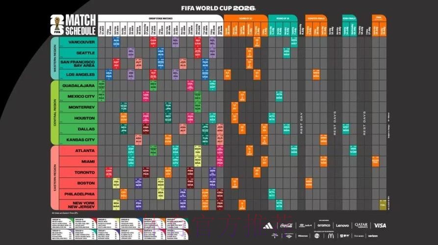 2026世界杯每日赛程官方发布观看指南直播平台 2026世界杯每日赛程官方发布观看指南直播平台